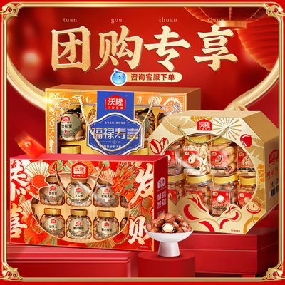 【礼盒团购】沃隆年货节纯坚果榛子核桃礼盒 送礼零食礼包团购