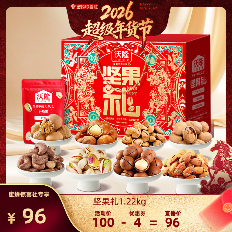 【超级年货节】沃隆坚果礼1220g/8袋坚果礼盒年货送礼送礼送长辈,零食/坚果/特产,坚果礼盒,淘宝优惠券,粉丝福利购,淘宝优惠卷