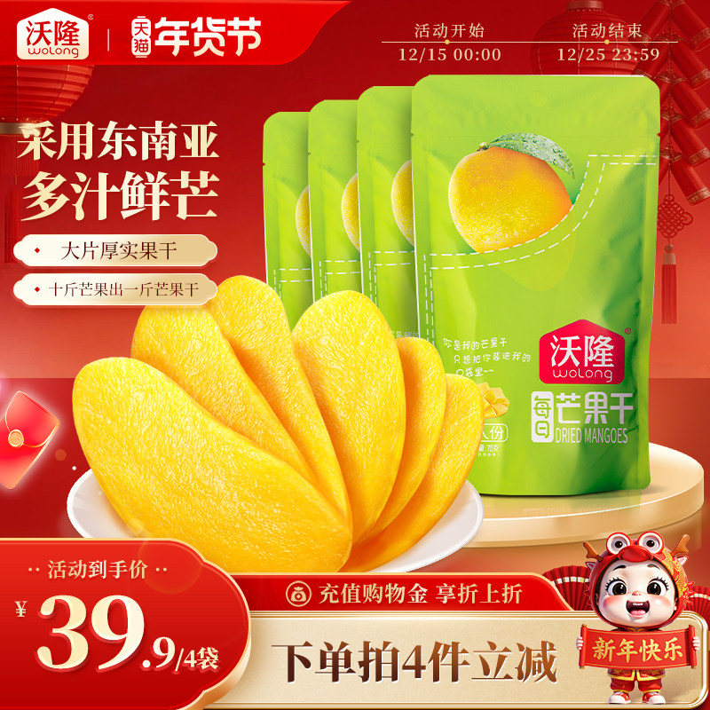 沃隆芒果干休闲特产东南亚蜜饯果脯干健康休闲小袋装肉厚果干零食