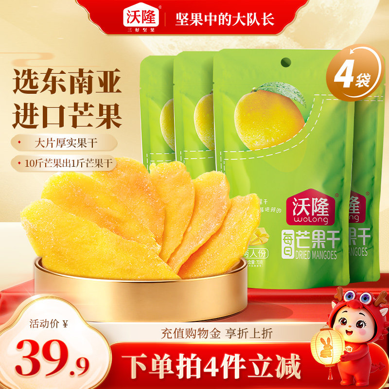 沃隆芒果干休闲特产东南亚蜜饯果脯干健康休闲零食果干办公室食品