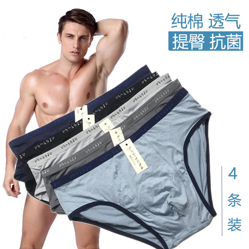 4条装男士三角内裤莫代尔纯棉良品青年中年性感无痕大码内裤提臀