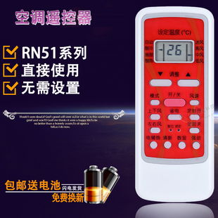 51E 空调遥控器RN51C R5113B RN51I BGC 双银适配美 51F