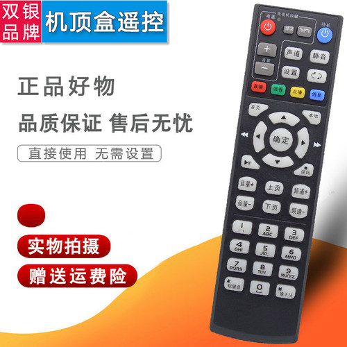 原装通用机顶盒遥控器直接使用