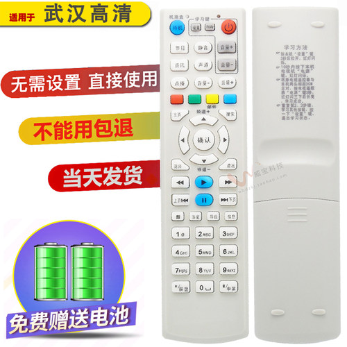 原装通用机顶盒遥控器直接使用