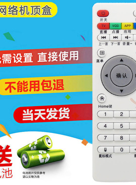 百视维网络机顶盒遥控器A102 A200伟皓WIHOME A1 A6大众K7锋影F8
