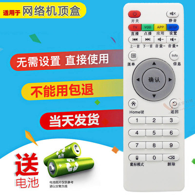 原装通用机顶盒遥控器直接使用
