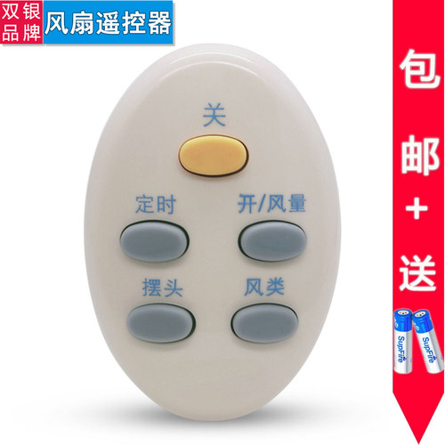 原装通用电风扇遥控器直接使用
