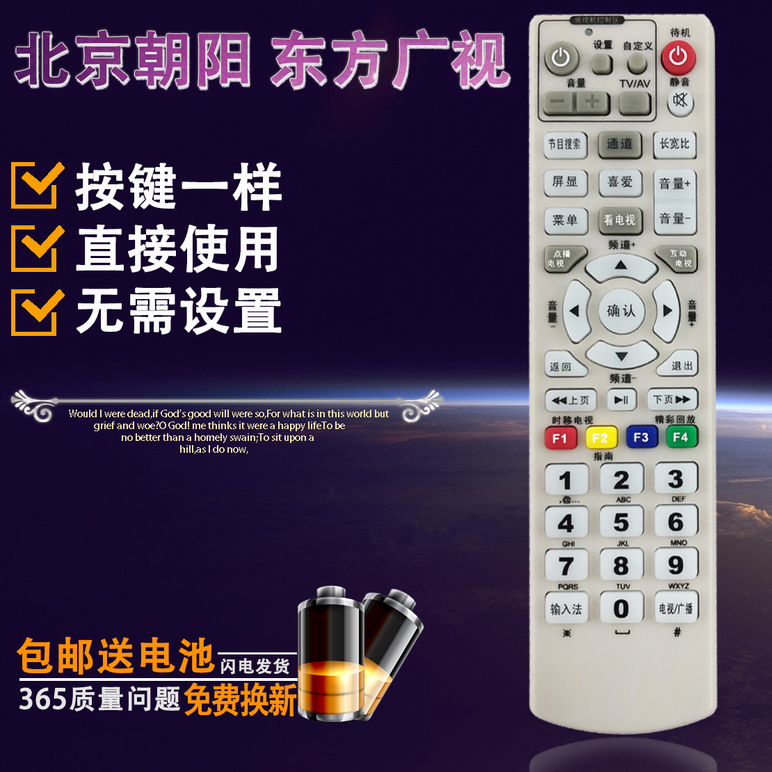 全新北京朝阳有线电视机顶盒遥控