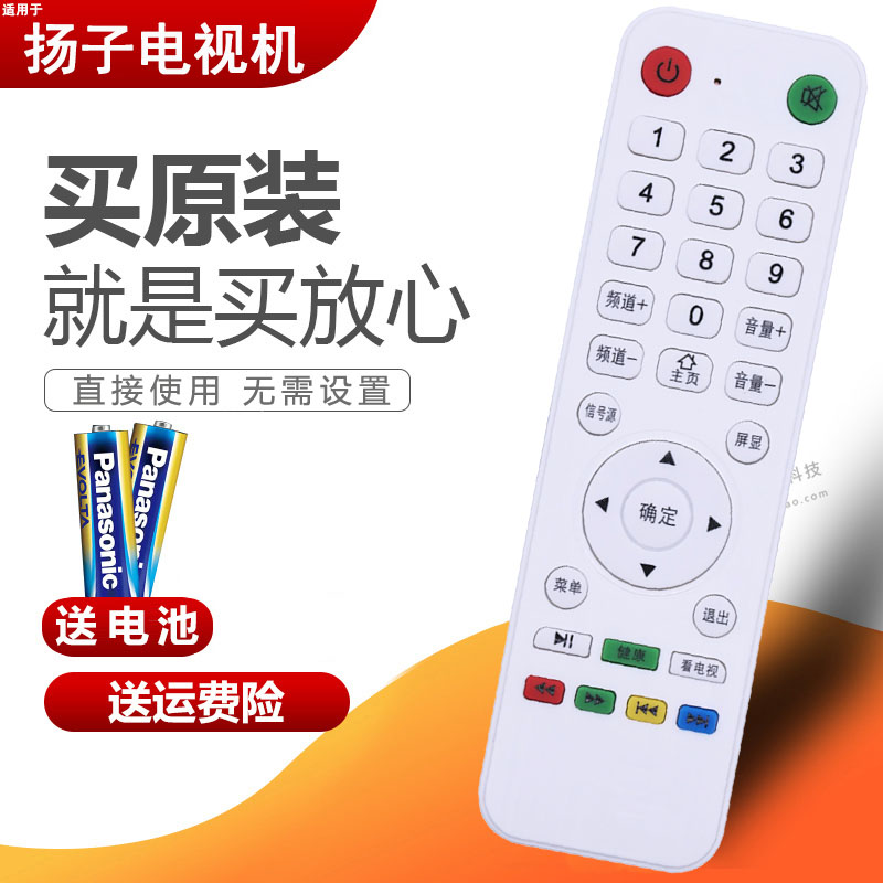 适用于YANGZI扬子电视遥控器万佳PA-820/860怎么看?