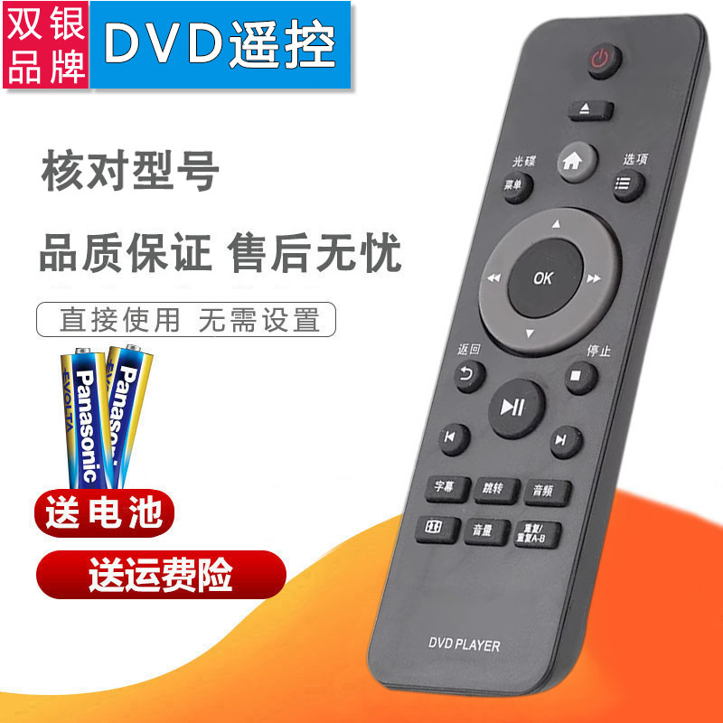 双银适配飞利浦DVD遥控器DVP3000/3600/3870/3888 2886/2888/93