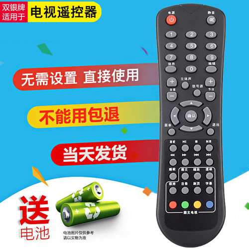 原装通用电视机遥控器直接使用