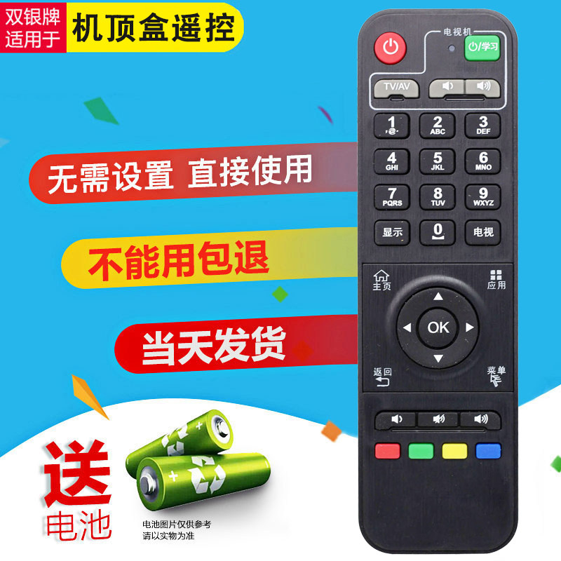 双银适配WOBO我播电视机顶盒遥控器i5 i6 Q5硬盘播放器