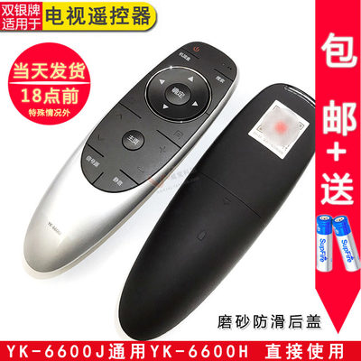 原装通用遥控器YK-6600J