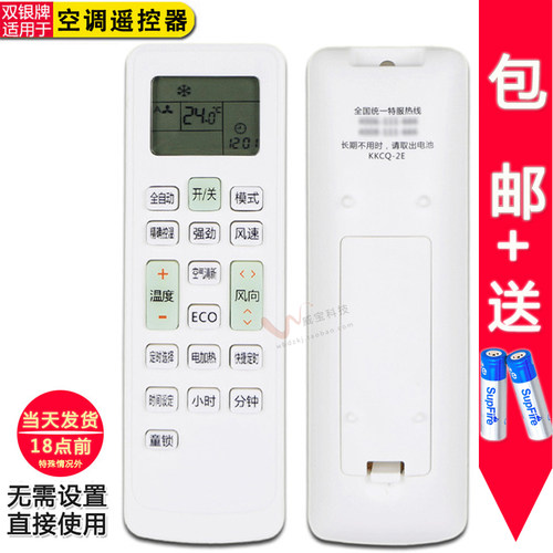 长虹空调遥控器KKCQ-2E通用KFR-2