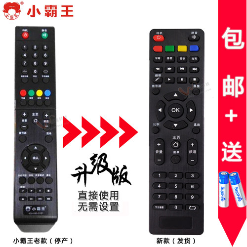 小霸王网络电视机遥控器T6000/6900 T7800 T8500 S90-32/40/43/50