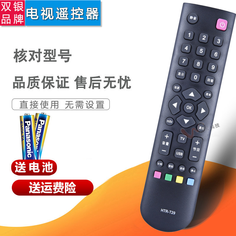 双银适配Leader海尔电视遥控器HTR-T29/D通用统帅D32/42TS1000