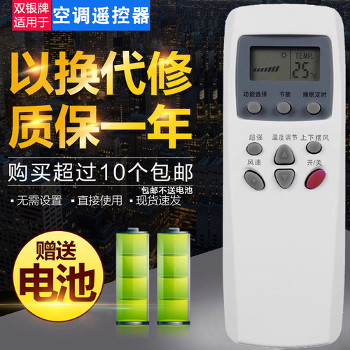 原装通用空调遥控器直接使用