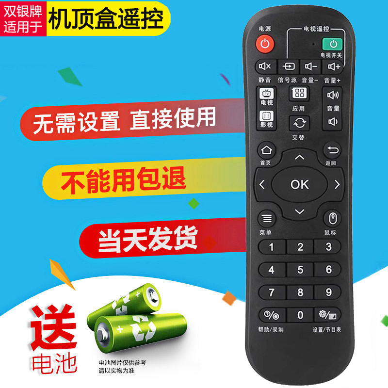 双银适配Egreat亿格瑞机顶盒遥控器Q9 V2 V3 V12 V19 V20芒果乐盒