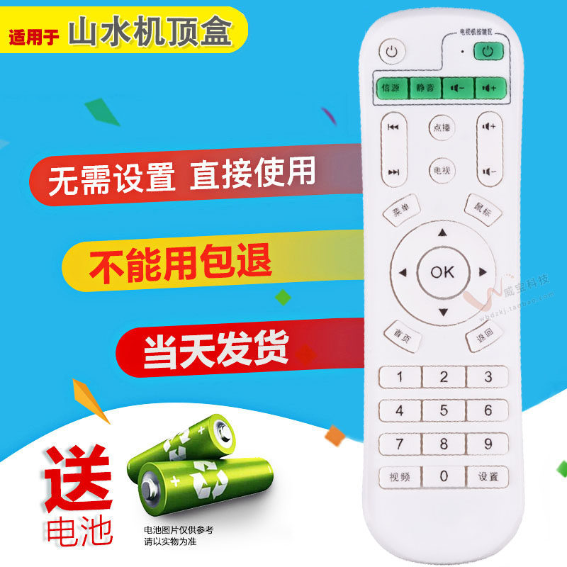 双银适配SANSUI山水网络电视机顶盒遥控器X1投屏A2 V5百思互联S9