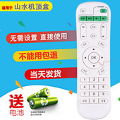 双银适配SANSUI山水网络电视机顶盒遥控器X1投屏A2 V5百思互联S9