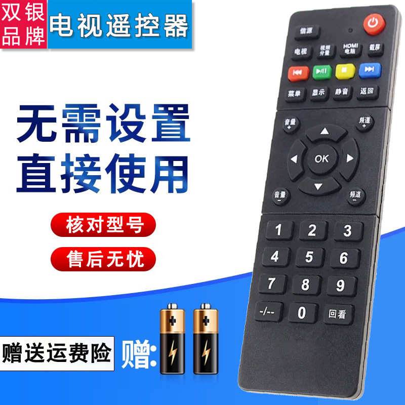 原装通用电视机遥控器直接使用