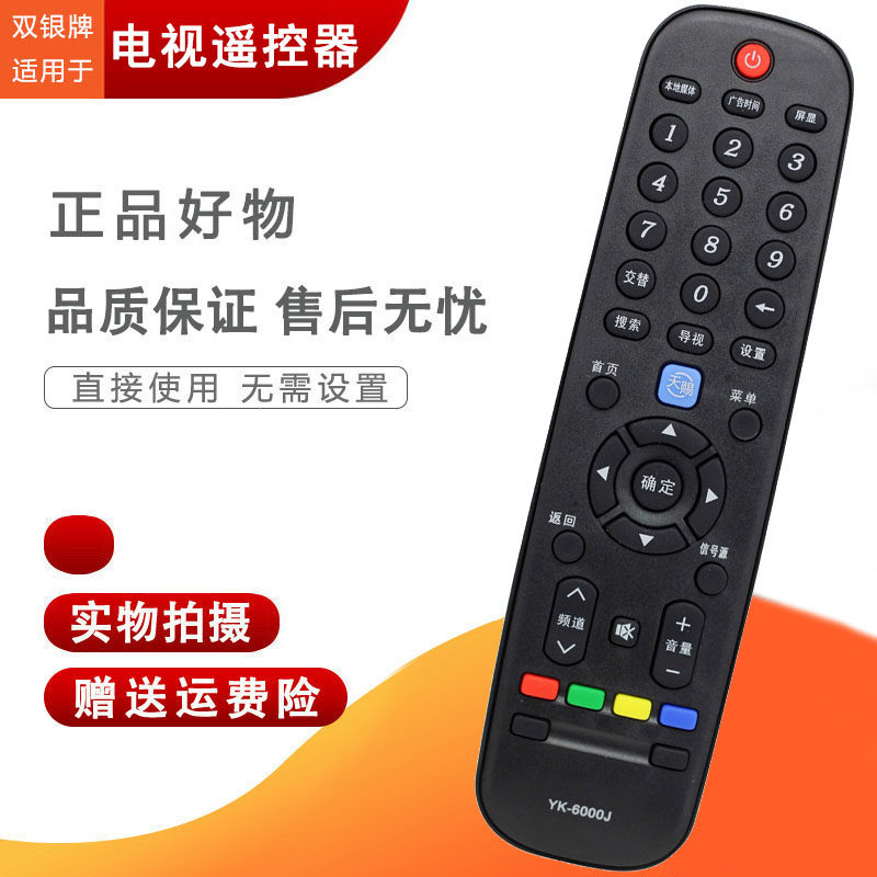 双银适用于创维电视遥控器yk-6000j/h 6002j 6000j-03 6005j天赐