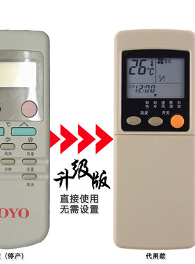 原装通用空调遥控器直接使用