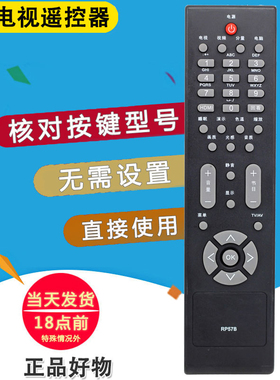 双银适配长虹电视遥控器RP57B LT37710/32710X/40720FX LT42630FG