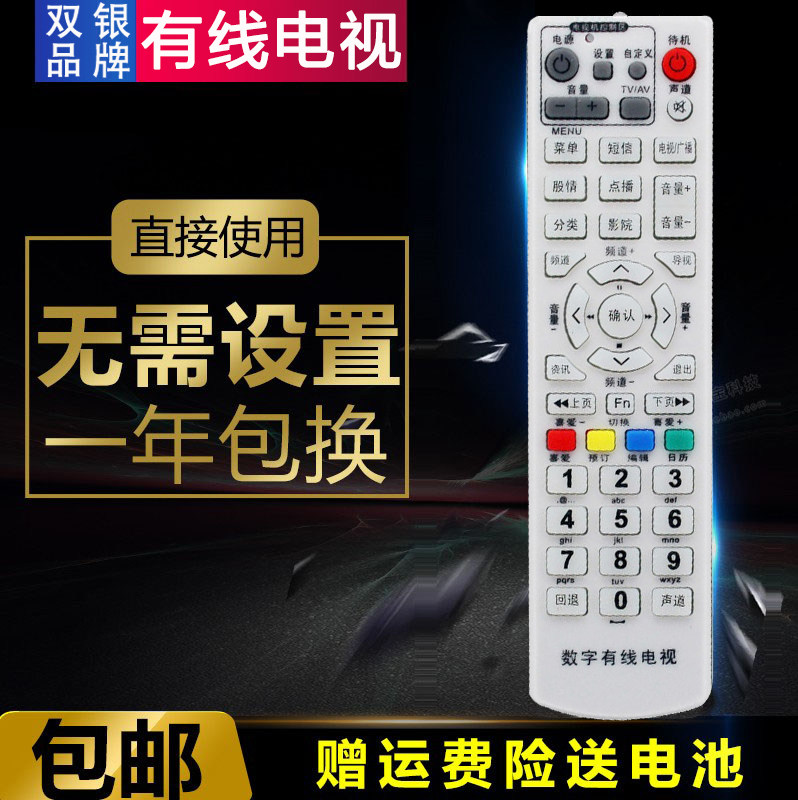 双银适配江西有线电视遥控器高斯贝尔GD-6020数字机顶盒