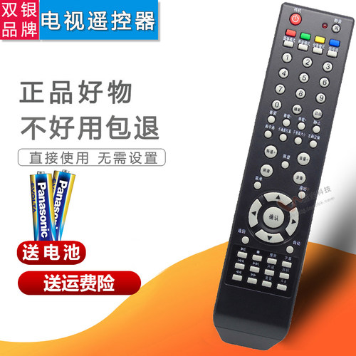 原装通用电视机遥控器直接使用