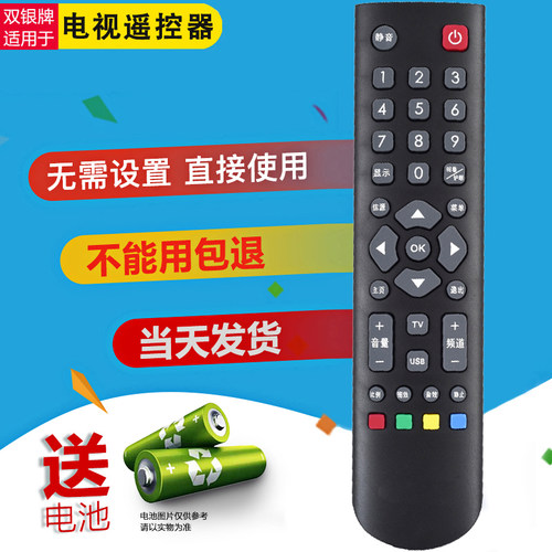 原装通用遥控器直接使用