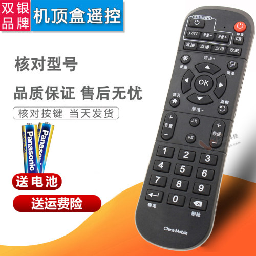 魔百和机顶盒通用机顶盒遥控器