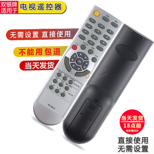 原装通用电视机遥控器直接使用