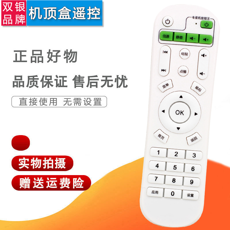 原装通用机顶盒遥控器直接使用