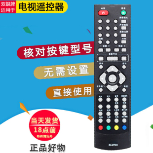 双银适配索佳电视机遥控器SLMT03 SL22W805 SLMV39 SL32W802/808