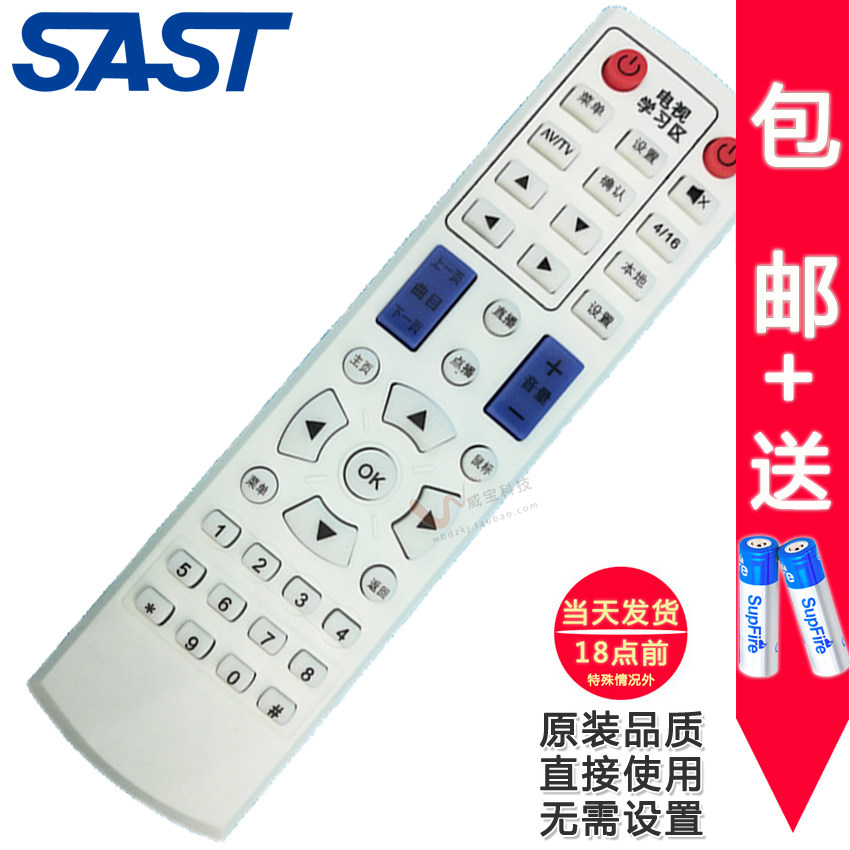 先科JAV网络机顶盒BOX-V6 V8 V9 V10 M11 M16 M18 A5遥控器