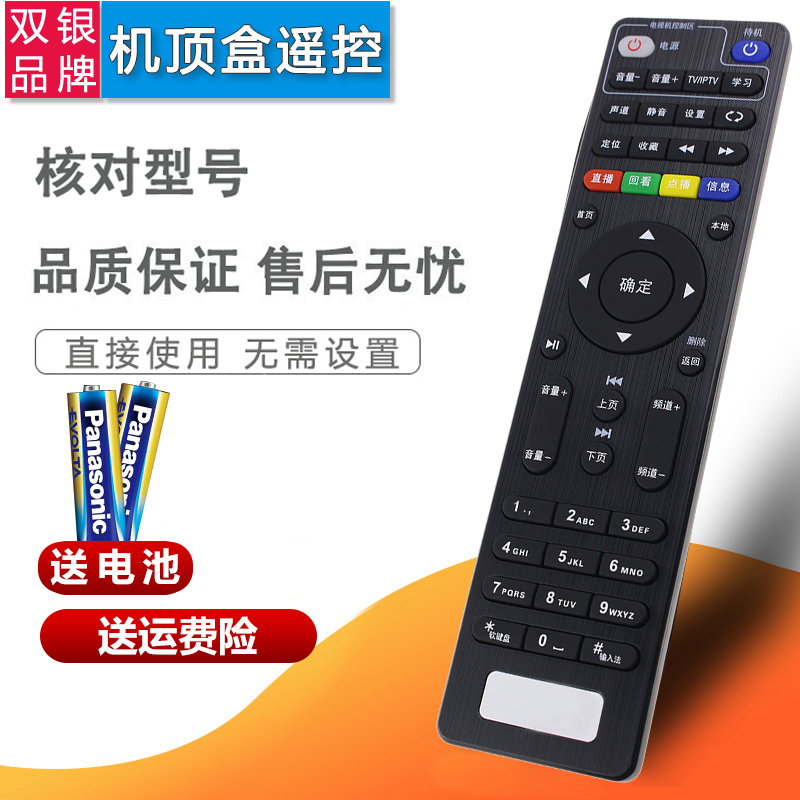 双银适配中国联通创维机顶盒遥控器E900V21D E900V21C E900V20C