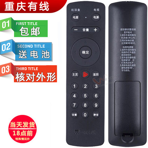 重庆有线数字电视机顶盒遥控器九洲DVC-8168高清来点广电蓝牙