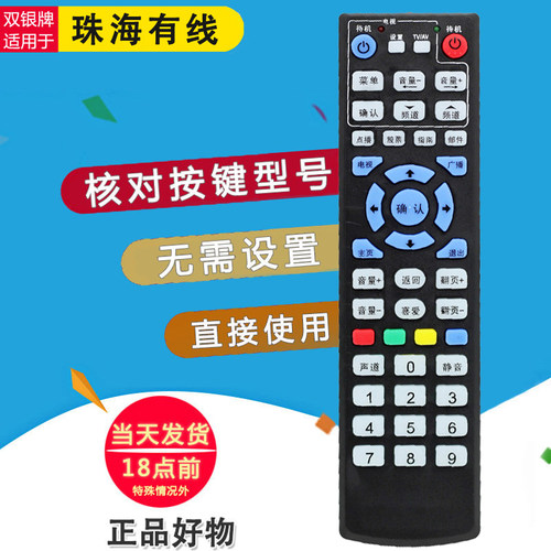 原装通用机顶盒遥控器直接使用