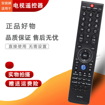 YK-76LB电视机通用遥控器