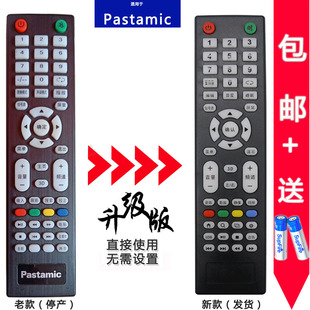 Pastamic松下电视遥控器TF-43B2同发Pamanic8847-3 XY-B01 LT4238