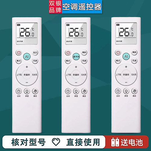 空调原装遥控器直接使用