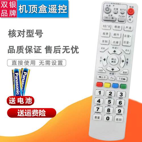 数字电视机顶盒遥控器