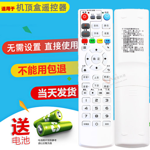 E310机顶盒通用机顶盒遥控器