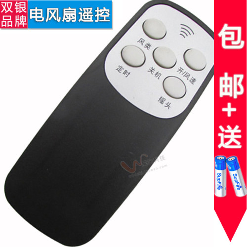 电风扇通用电风扇遥控器