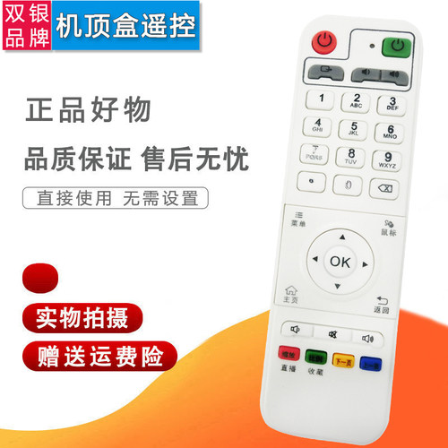 原装通用机顶盒遥控器直接使用