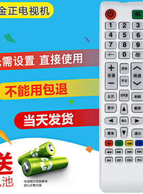 适用NONTAUS金正电视机遥控器AX-LED3218/3288P/PW爱翔LED32A320