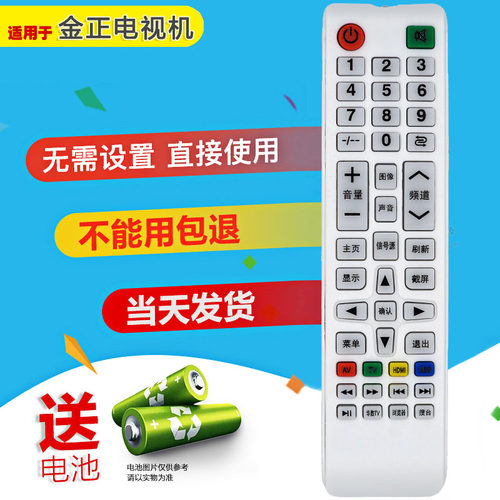 适用NONTAUS金正电视机遥控器AX-LED3218/3288P/PW爱翔LED32A320