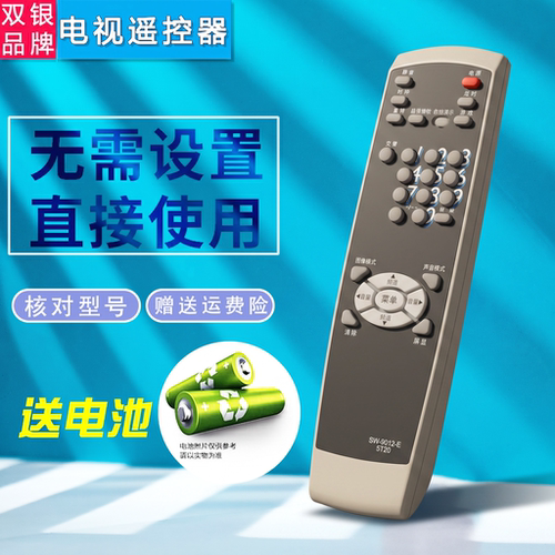 电视机原装通用遥控器直接使用