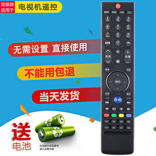 原装通用电视机遥控器直接使用